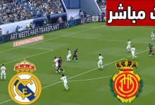 مشاهدة مباراة ريال مدريد وريال مايوركا