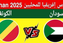 مشاهدة مباراة السودان والكونغو