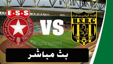 مشاهدة مباراة النجم الساحلى واتحاد بن قردان