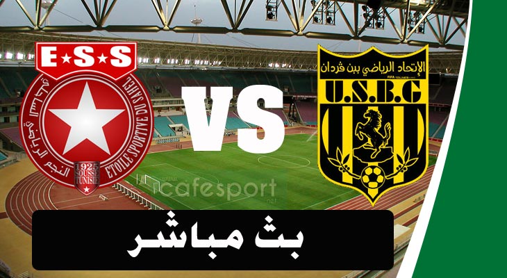 مشاهدة مباراة النجم الساحلى واتحاد بن قردان