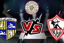 مشاهدة مباراة الزمالك والمقاولون العرب