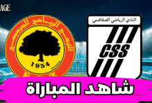 مشاهدة مباراة الصفاقسى والترجى الجرجيسى