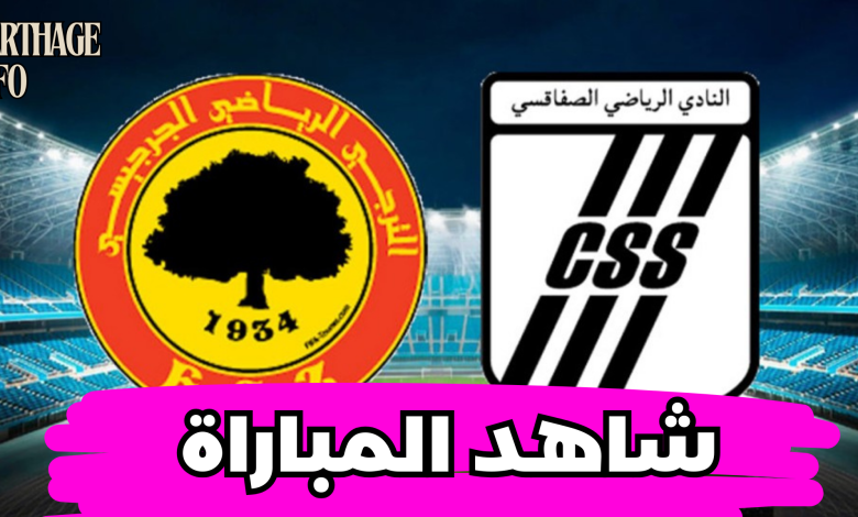 مشاهدة مباراة الصفاقسى والترجى الجرجيسى الدورى التونسى 1 مشاهدة مباراة الصفاقسى والترجى الجرجيسى