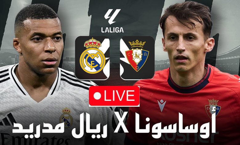 نتيجة مباراة ريال مدريد واوساسونا الدوري الإسباني 1 مشاهدة مباراة ريال مدريد وأوساسونا