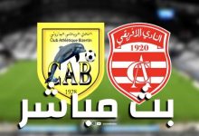 مشاهدة مباراة الافريقى والبنزرتى