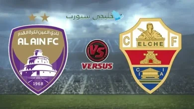مشاهدة مباراة العين والتشى
