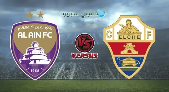 مشاهدة مباراة العين والتشى مباراة ودية 1 مشاهدة مباراة العين والتشى