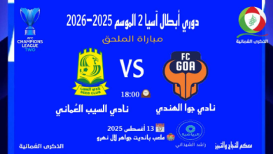 مشاهدة مباراة السيب وغوا