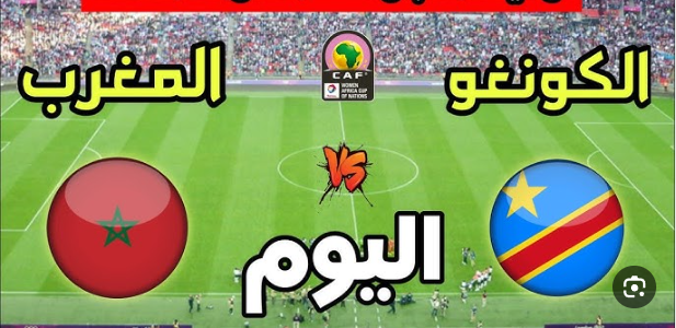 مشاهدة مباراة المغرب والكونغو