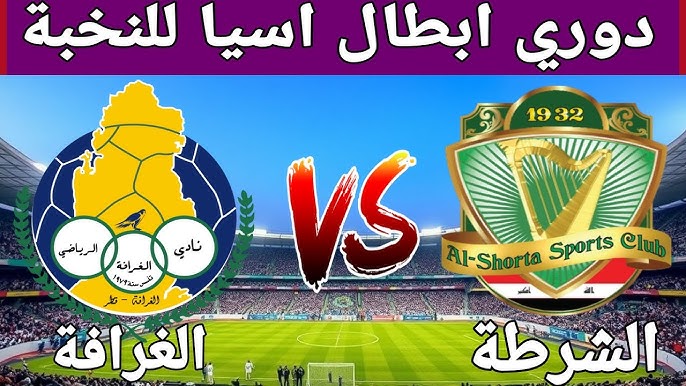 مشاهدة مباراة الغرافة والشرطة