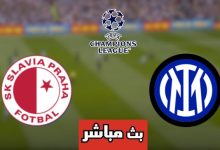 مشاهدة مباراة انتر ميلان وسلافيا براغ