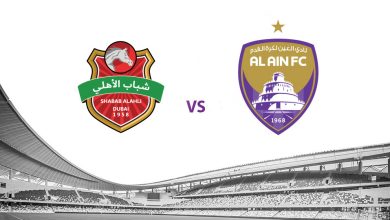 مشاهدة مباراة شباب الاهلى والعين