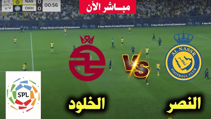 مشاهدة مباراة النصر والخلود