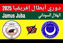 مشاهدة مباراة الهلال وجاموس جوبا