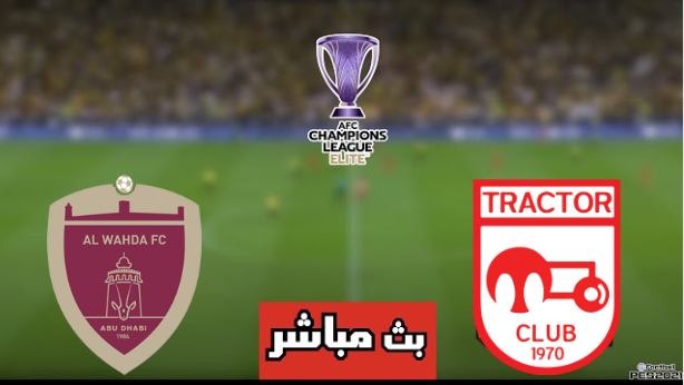 مشاهدة مباراة الوحدة وتراكتور