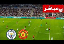 مشاهدة مباراة مانشستر سيتي ومانشستر يونايتد