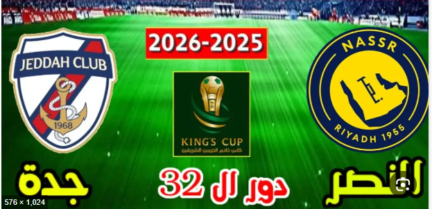 مشاهدة مباراة النصر وجدة