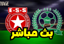 مشاهدة مباراة النجم الساحلى ونادى سليمان