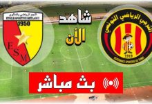 مشاهدة مباراة الترجى والنجم المتلوى