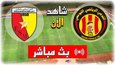 مشاهدة مباراة الترجى والنجم المتلوى