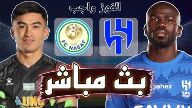 مشاهدة مباراة الهلال وناساف