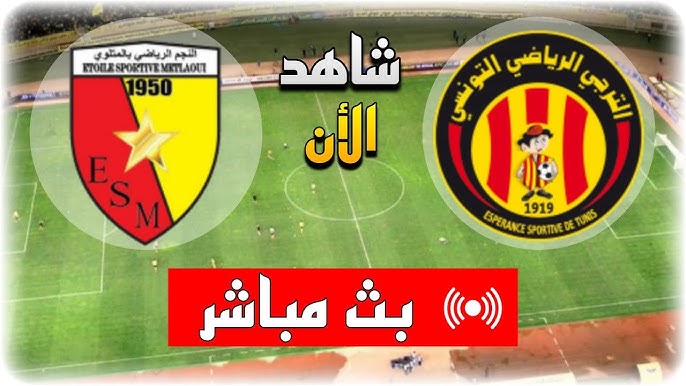 مشاهدة مباراة الترجى والنجم المتلوى