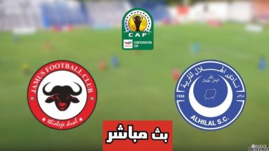مشاهدة مباراة الهلال وجاموس جوبا