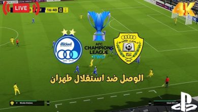 مشاهدة مباراة الوصل واستقلال طهران