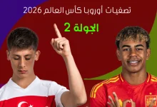 مشاهدة مباراة إسبانيا وتركيا