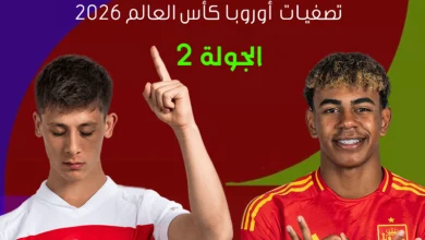 مشاهدة مباراة إسبانيا وتركيا