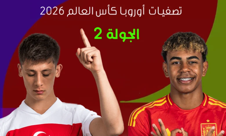 مشاهدة مباراة إسبانيا وتركيا تصفيات كأس العالم 1 مشاهدة مباراة إسبانيا وتركيا