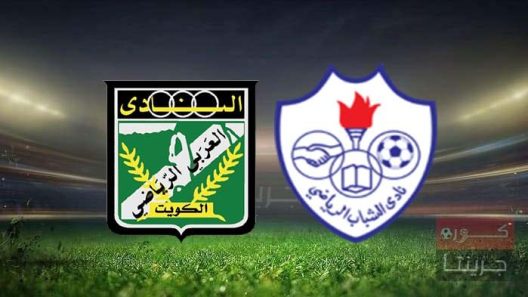 مشاهدة مباراة العربى والشباب