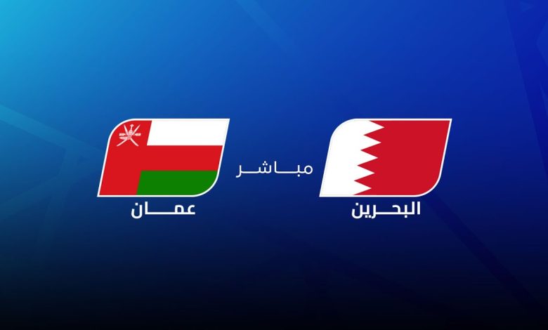 مشاهدة مباراة عمان والبحرين كاس الخليج تحت 20 عام 1 مشاهدة مباراة عمان والبحرين