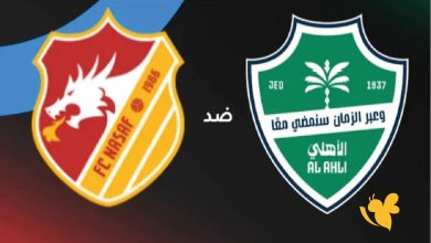 مشاهدة مباراة الاهلى وناساف كارشى