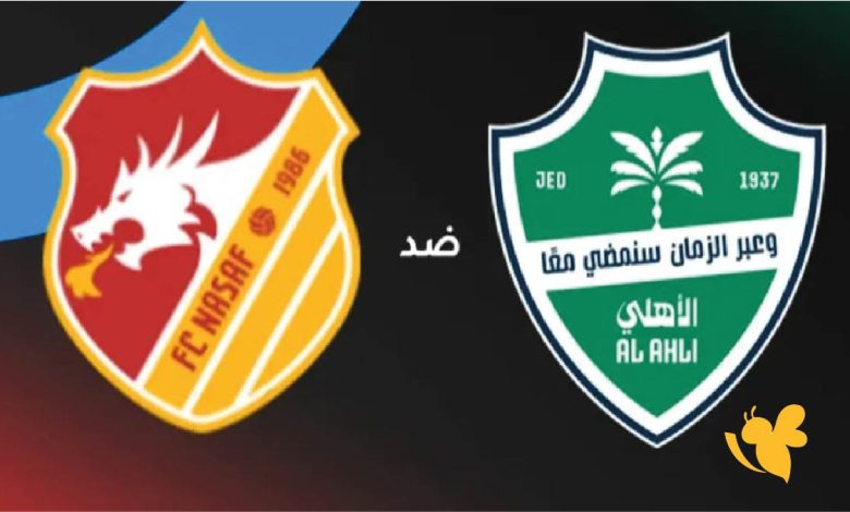 مشاهدة مباراة الاهلى وناساف كارشى