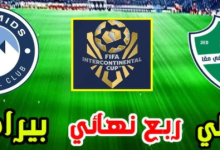 مشاهدة مباراة الاهلى وبيراميدز