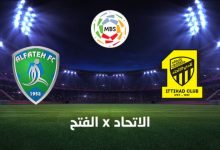 مشاهدة مباراة الاتحاد والفتح