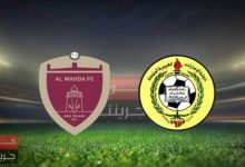 مشاهدة مباراة الوحدة واتحاد كلباء
