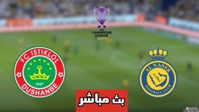 مشاهدة مباراة النصر واستقلال دوشنبة