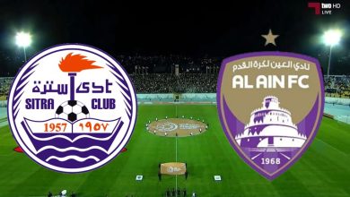 مشاهدة مباراة العين وسترة