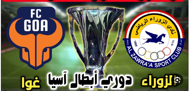 مشاهدة مباراة الزوراء وغوا