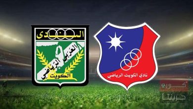 مشاهدة مباراة العربى والكويت