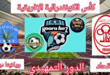 مشاهدة مباراة الاتحاد وويلايتا ديشا