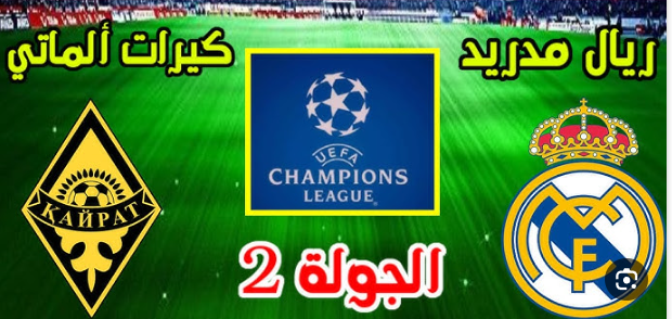 مشاهدة مباراة ريال مدريد وكيرات