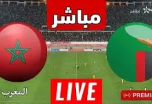 مشاهدة مباراة المغرب وزامبيا
