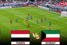 مشاهدة مباراة الكويت واليمن