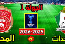 مشاهدة مباراة الوحدات والمحرق
