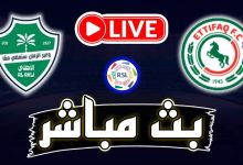 مشاهدة مباراة الاهلى والاتفاق