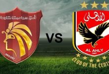 مشاهدة الأهلي وسيراميكا