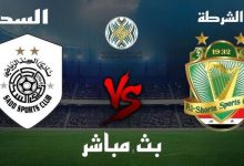 مشاهدة مباراة الشرطة والسد